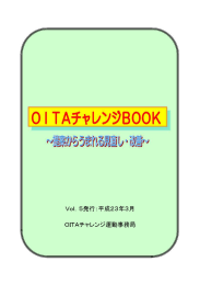 「OITAチャレンジBOOK」（vol.5）（H23．3月） [PDFファイル