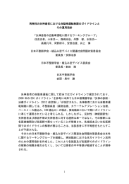 再発性の失神患者における自動車運転制限のガイドラインと その運用