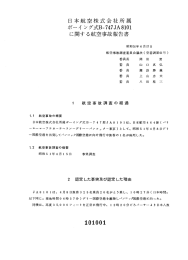 日本航空株式会社所属