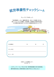 就労準備性チェックシート