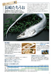 たちうお［PDFファイル／543KB］