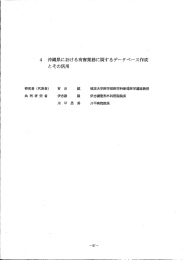 04.沖縄県における有害業務に関するデータベース作成とその活用 (PDF