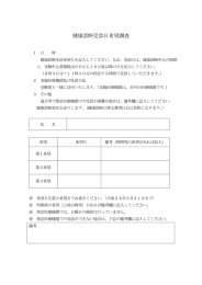 健康診断受診日希望調査