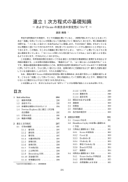 連立 1 次方程式の基礎知識