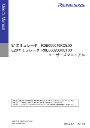 E1ユーザーズマニュアル