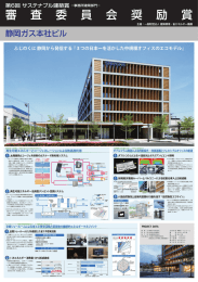 事務所建築部門 静岡ガス本社ビル