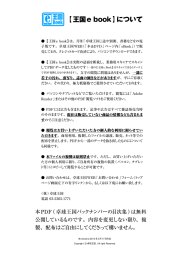 【王国e book】について