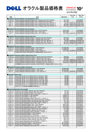 オラクル製品価格表