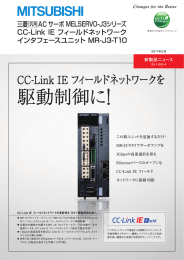 CC-Link IE フィールドネットワーク インタフェースユニット MR-J3-T10