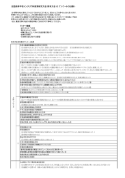 全国高等学校インテリア科教育研究大会  熊本大会  の  アンケートのお願い