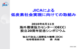 発表資料 - 海外環境協力センター