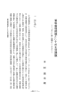 質料倫理問題としての生活課題