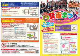 全戸配布チラシ （PDF:6.07MB