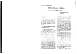 国際石油産業における国家政策 - JOGMEC 石油・天然ガス資源情報