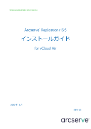インストールガイド - Arcserve