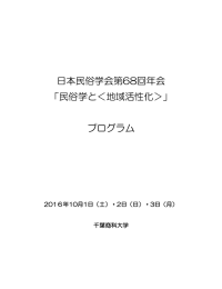 第3回サーキュラー（年会プログラム）