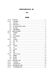寄居町地域防災計画（案） 目次 総則編