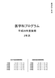 医学科2年次シラバス（PDF）