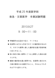 2013年9月27日実施「平成25年度卒業試験」問題