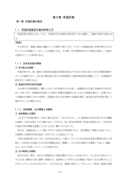 第3章 河道計画