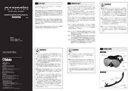 取扱説明書 - ATOMIC –AQUATICS