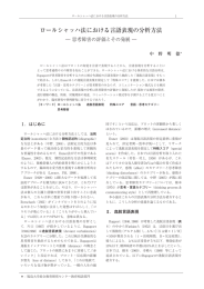 ロールシャッハ法における言語表現の分析方法