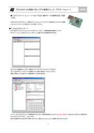 FT_Prog モードの変更方法