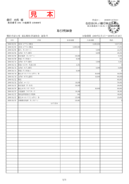 取引明細書 - 住信SBIネット銀行