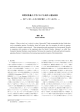 時間対称量子力学における実在と遡及因果