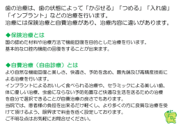 歯の治療は - フレッシュ歯科