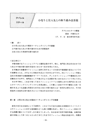 小売りと仕入先の取り組み改善策（PDF：2.3MB）