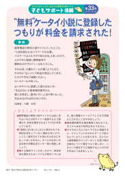 “無料”ケータイ小説に登録した つもりが料金を請求