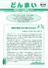 どんまい 第13号（PDF形式：3605KB）