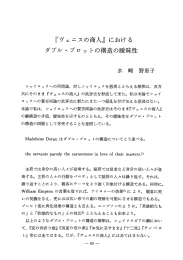 『ヴェニスの商人』 における ` ダブル・ プロッ トの構造の曖昧性