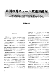 はじめに 米国の対キューバ政策は, ソ連が崩壊したー990