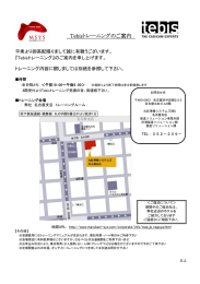 Tebisトレーニングのご案内 名古屋
