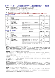 日本メーリングサービス協会主催 2010 年 eco 検定受験対策セミナー