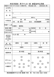 埼玉栄高校 男子サッカー部 練習会申込用紙