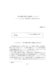 Page 1 「法の適用に関する通則法」について ーーー「人」および「法律