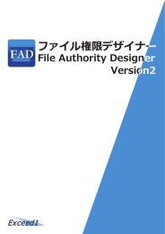 ファイル権限デザイナーの特徴