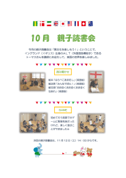 10 月 親子読書会