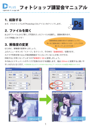 フォトショップ講習会マニュアル