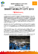 12/2 ニュースレターvol.7リリース - Smart Mobility City 2013