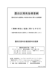 要綱の解説と協議に関する手引き（PDF：72KB）