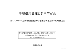 平塚信用金庫ビジネスWeb ID・パスワード方式