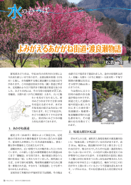 よみがえるあかがね街道・渡良瀬物語みどり市観光ガイドの会 会長 松島 茂