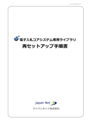 再セットアップ手順書 - DIACERTサービス