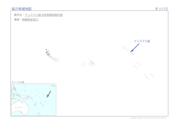 協力地域地図 キリバス