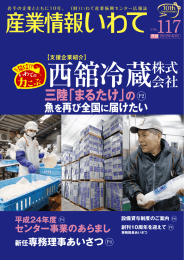 会社 - いわて産業振興センター