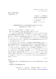 「就職活動時期に関する日本経済団体連合会指針